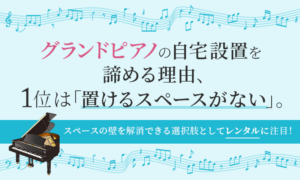 グランドピアノ調査